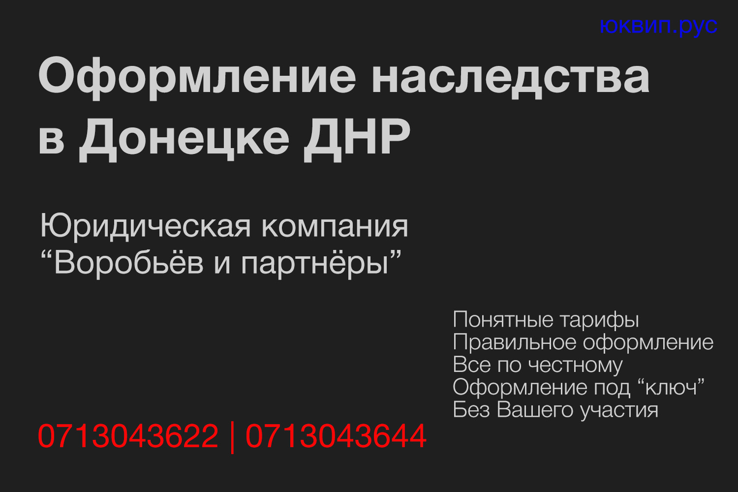 Оформление наследства в Донецке услуги для наследников | Наследство право  ДНР | Наследство в ДНР правильное оформление адвокатами